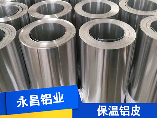 保溫鋁皮小卷定制50米