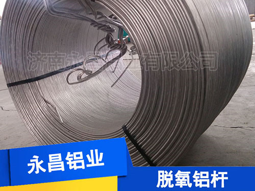 鋁桿|鋼廠煉鋼脫氧用鋁桿